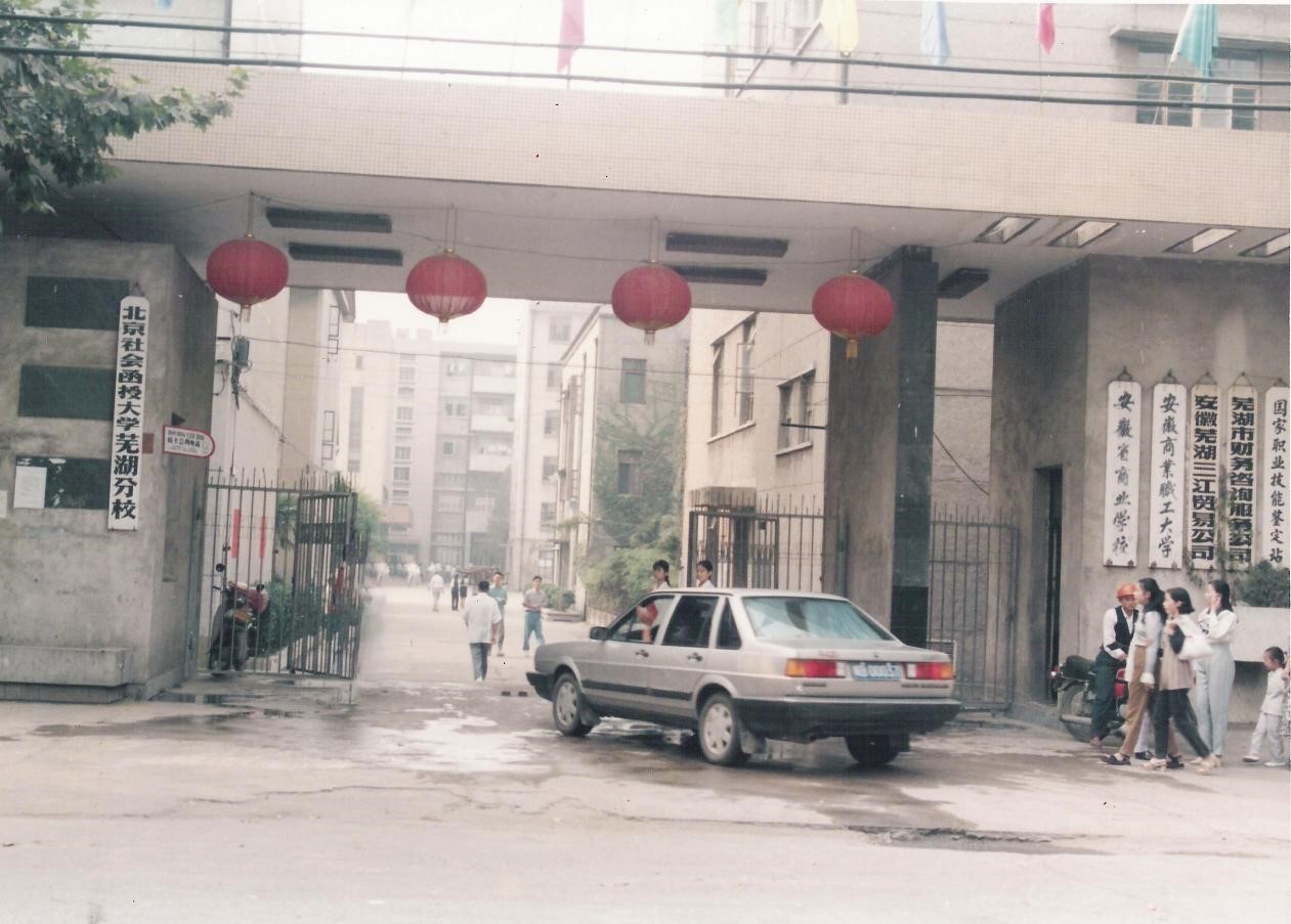 1966~1972年，因文化大革命学校停办。1969年学校下迁室城县溪口公社，1972年学校复办，改名为安徽省商业学校