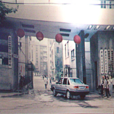 1961年安徽省芜湖商业学校更名为安徽商业学校