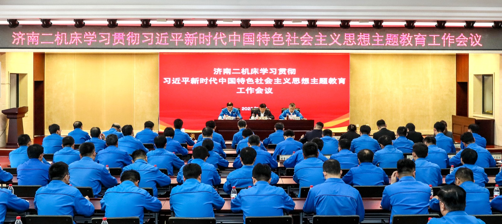 济南二机床召开学习贯彻习近平新时代中国特色社会主义思想主题教育工作会议